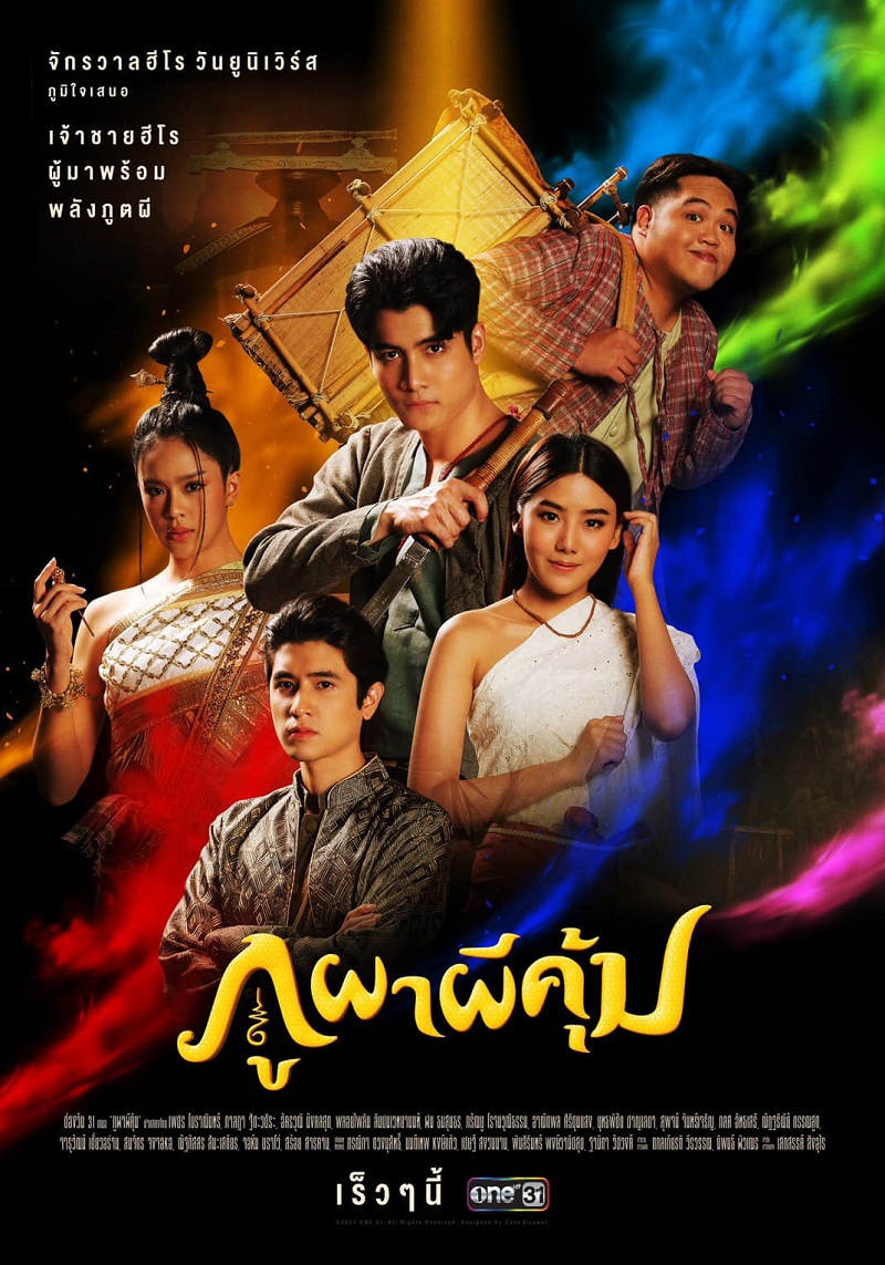 ภูผาผีคุ้ม