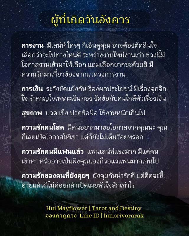 ดวงรายสัปดาห์