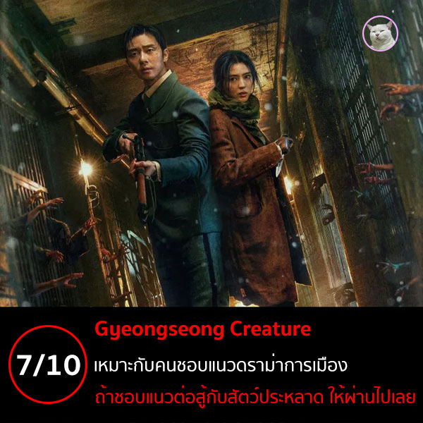 สัตว์สยองกยองซอง