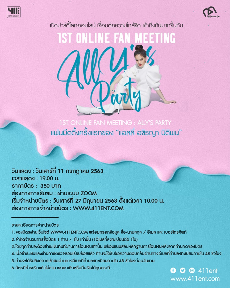 แอลลี่ ALLY