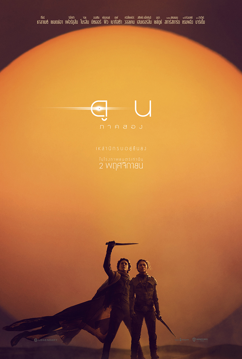 ภาพจาก : เฟซบุ๊ก Dune Movie