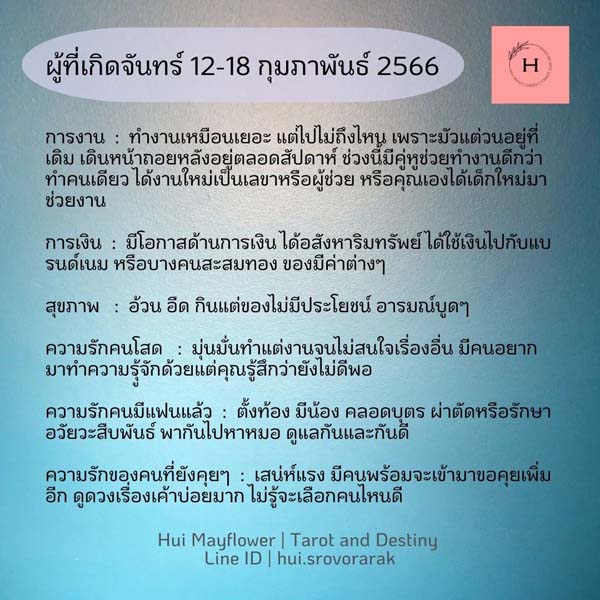 ดวงรายสัปดาห์