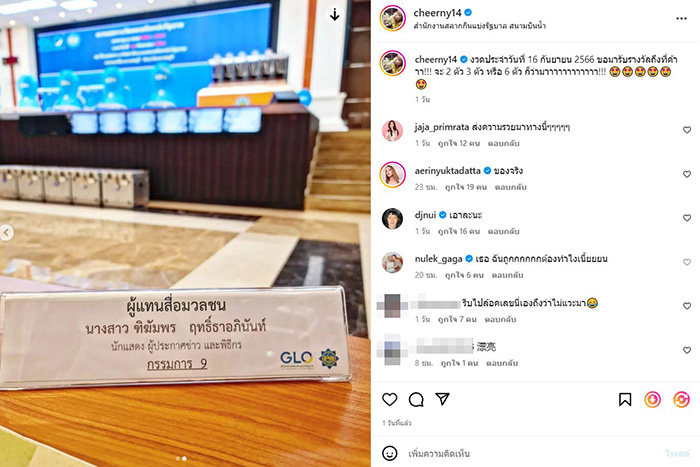 ภาพจาก Instagram cheerny14