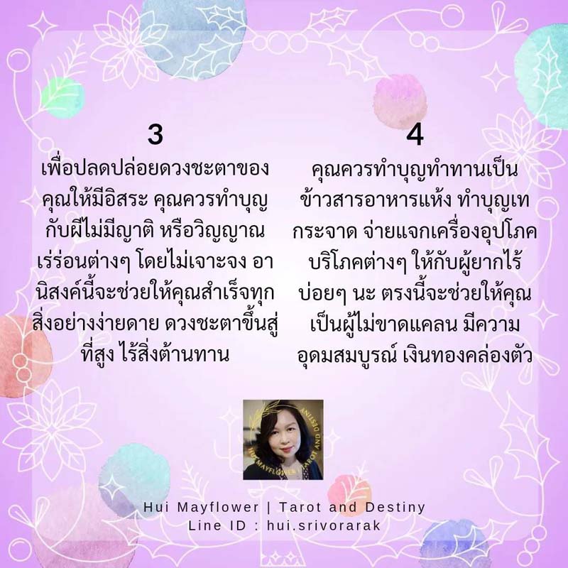 เสริมดวง