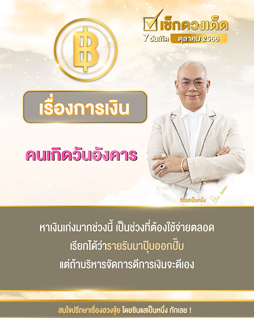 ดูดวงการเงิน