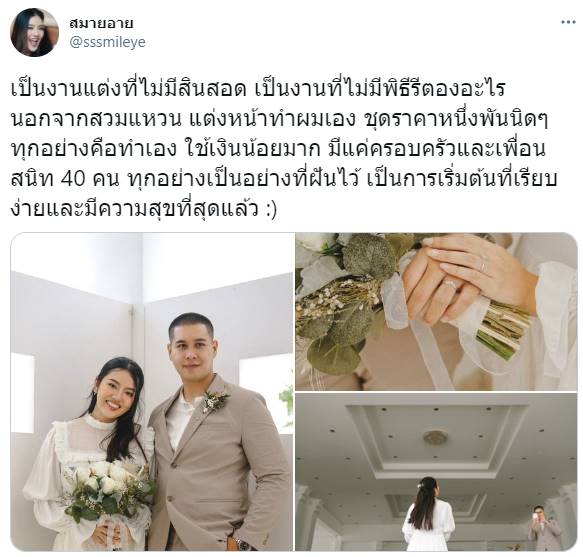 งานแต่งในฝัน