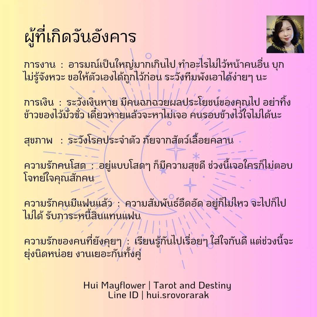 ดวงรายสัปดาห์