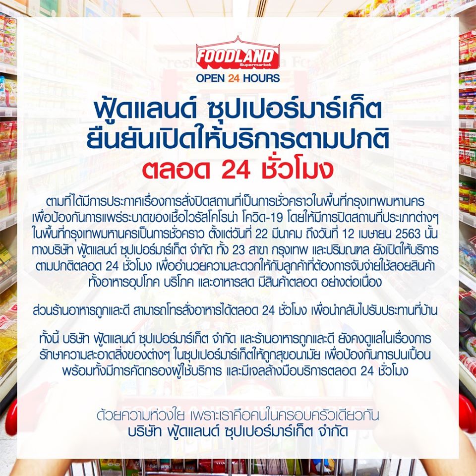 ห้าง ปิด COVID-19