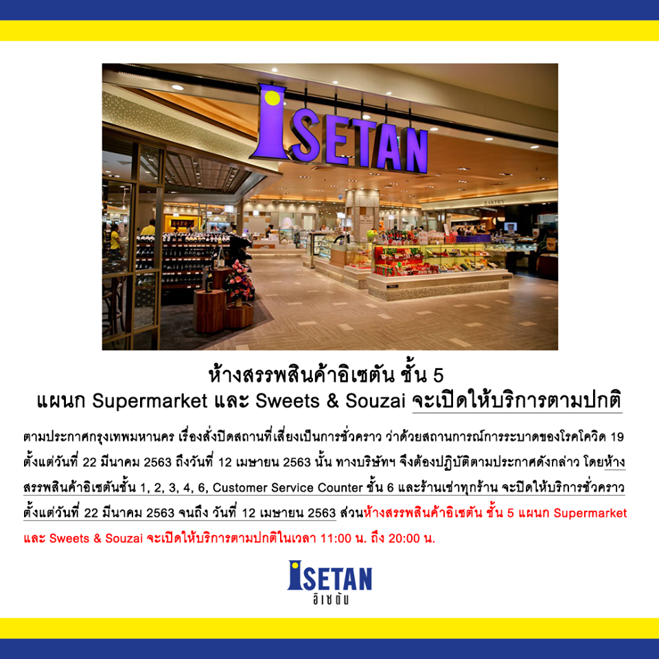 ห้าง ปิด COVID-19