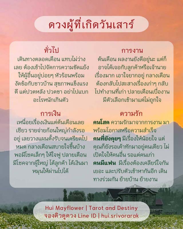 ดวงรายเดือน