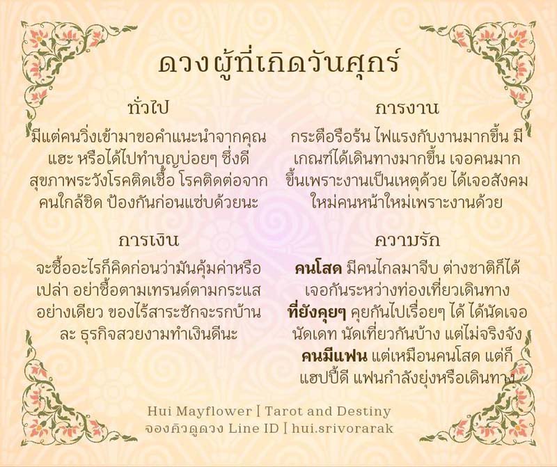 ดวงรายเดือน