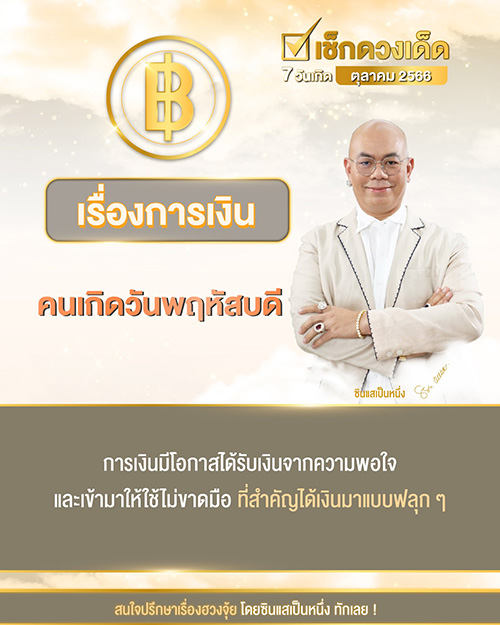 ดูดวงการเงิน