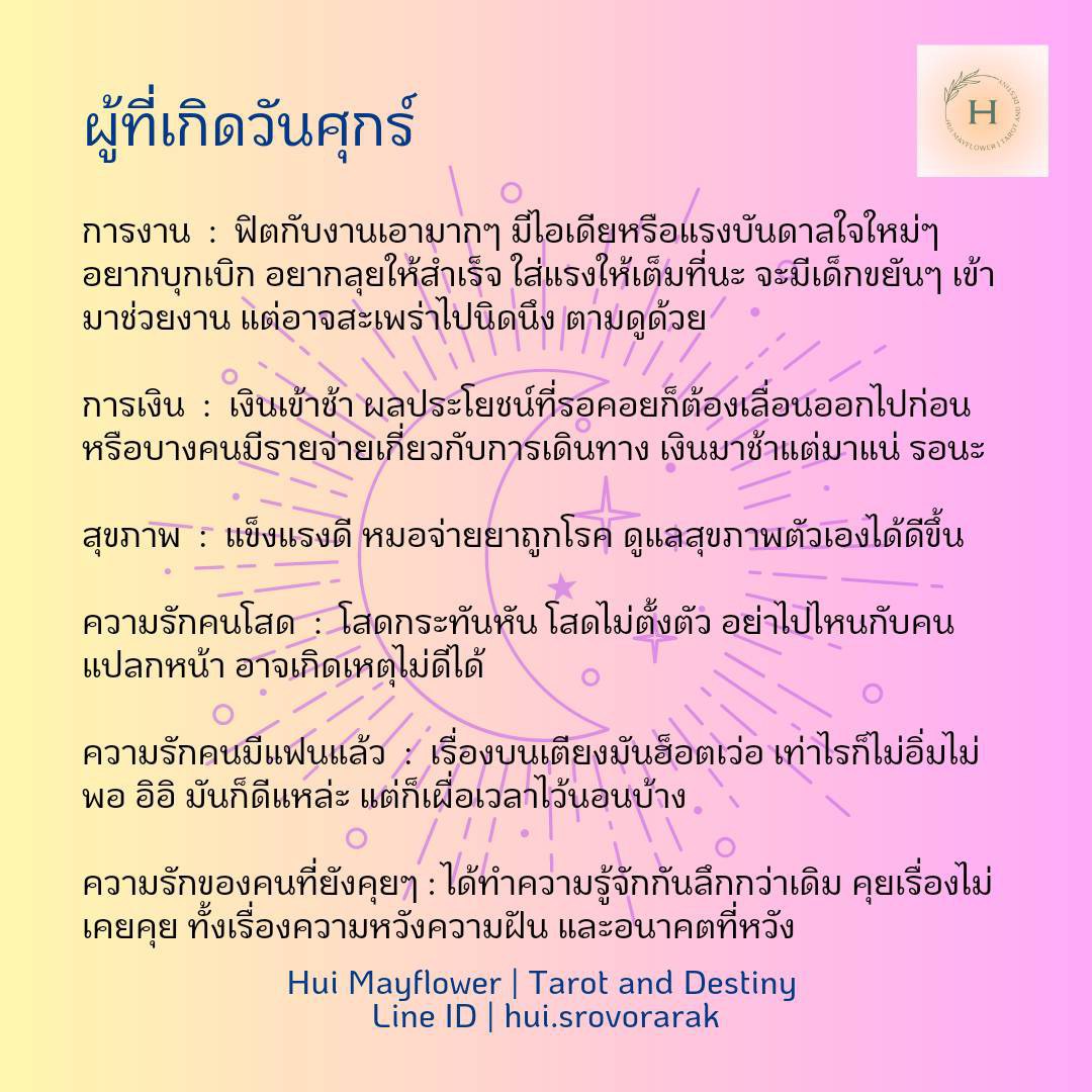 ดวงรายสัปดาห์