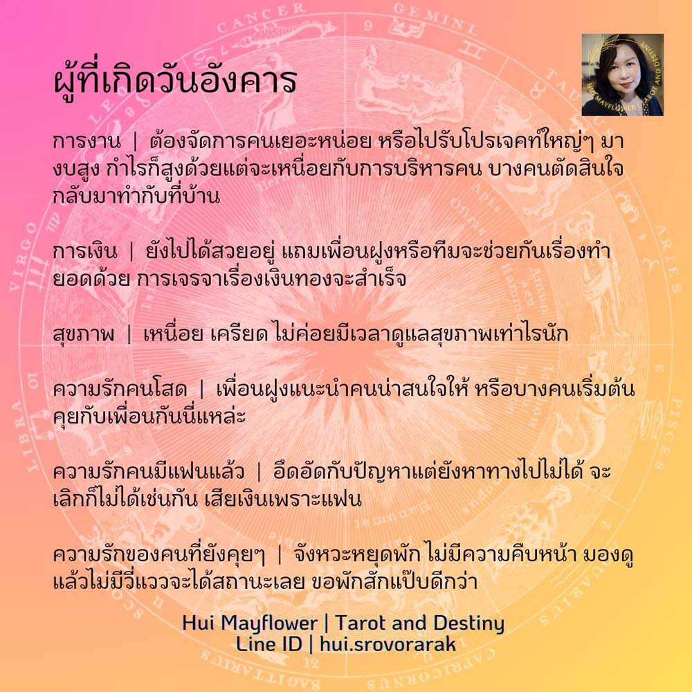 ดวงรายสัปดาห์