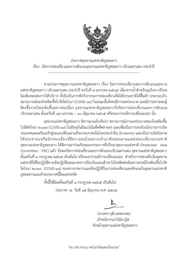 ภูสอยดาว 2565