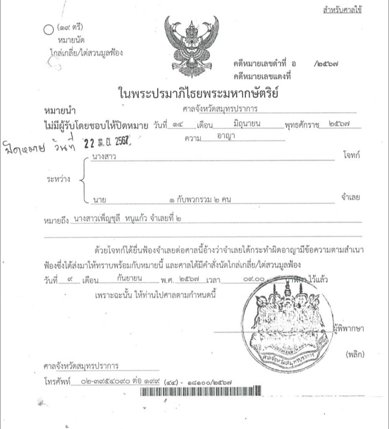 จูน เพ็ญชุลี