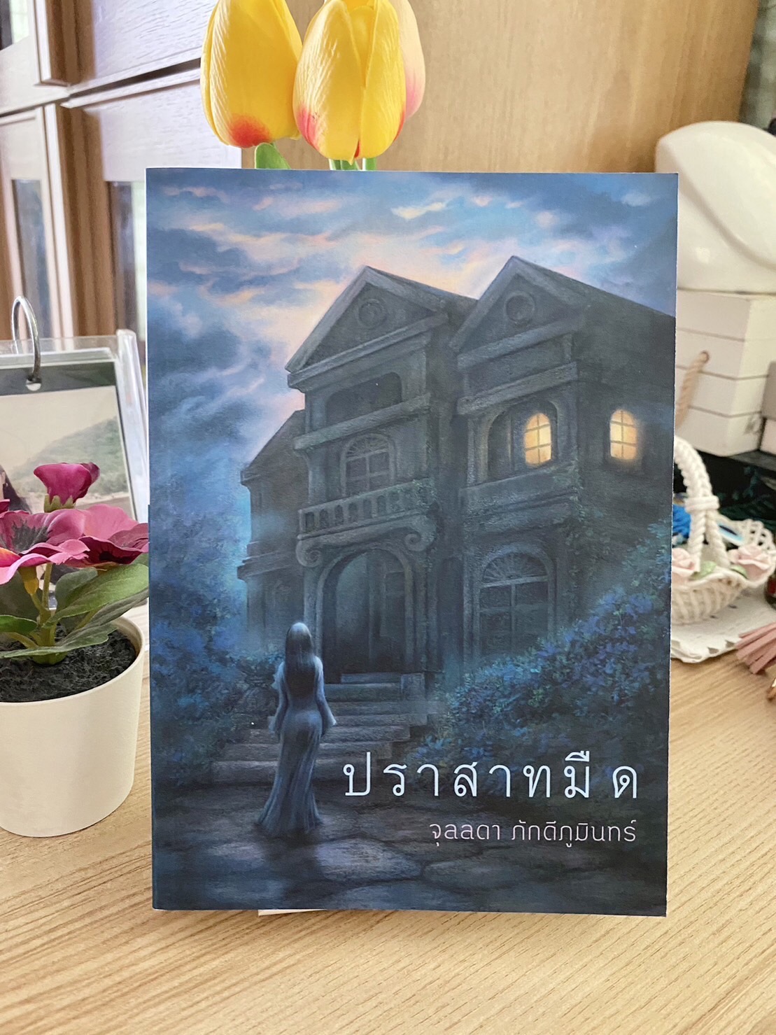ปราสาทมืด