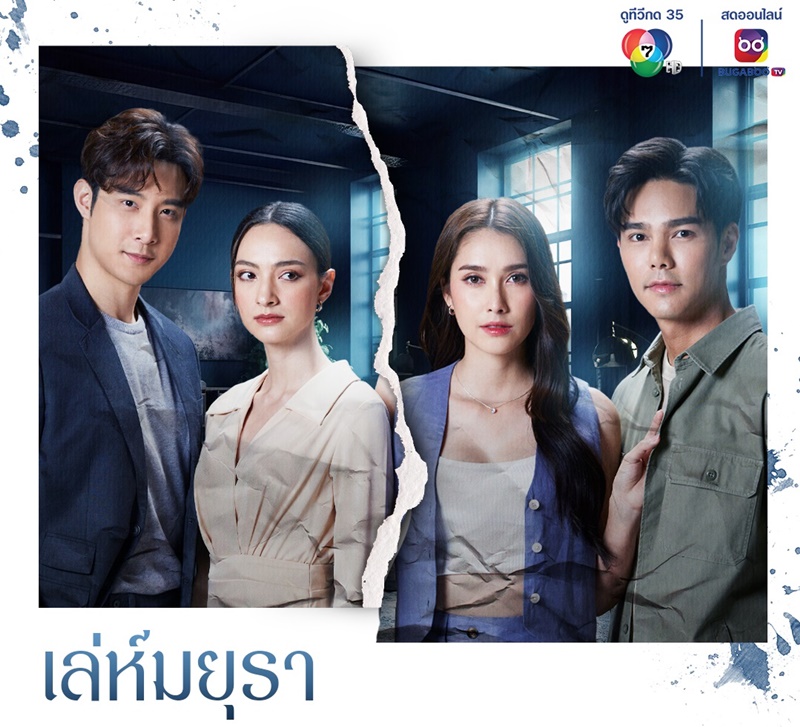ละครช่อง 7 ปี 2567