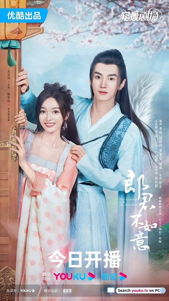 ท่านหลางจวินและองค์หญิง The Princess and the Werewolf