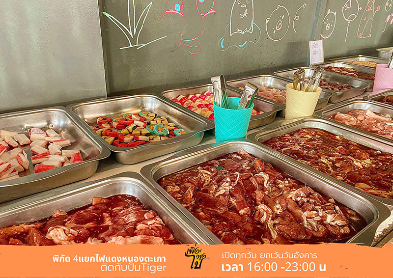 บุฟเฟ่ต์หมูกระทะ