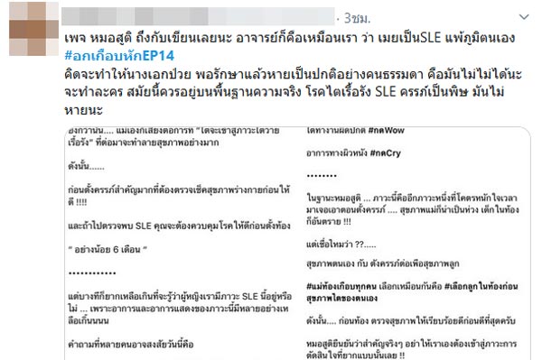 อกเกือบหักเกือบรักคุณสามี