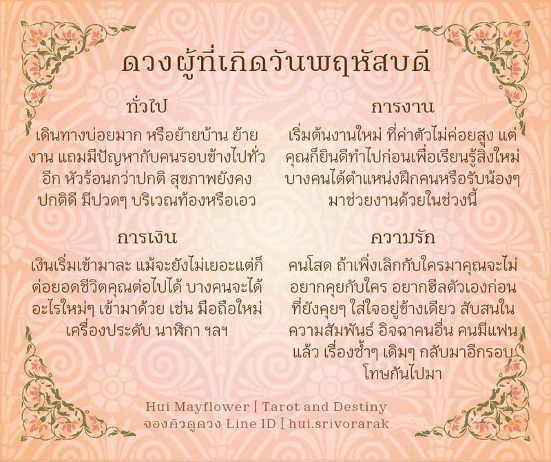 ดวงรายเดือนสิงหาคม 2567