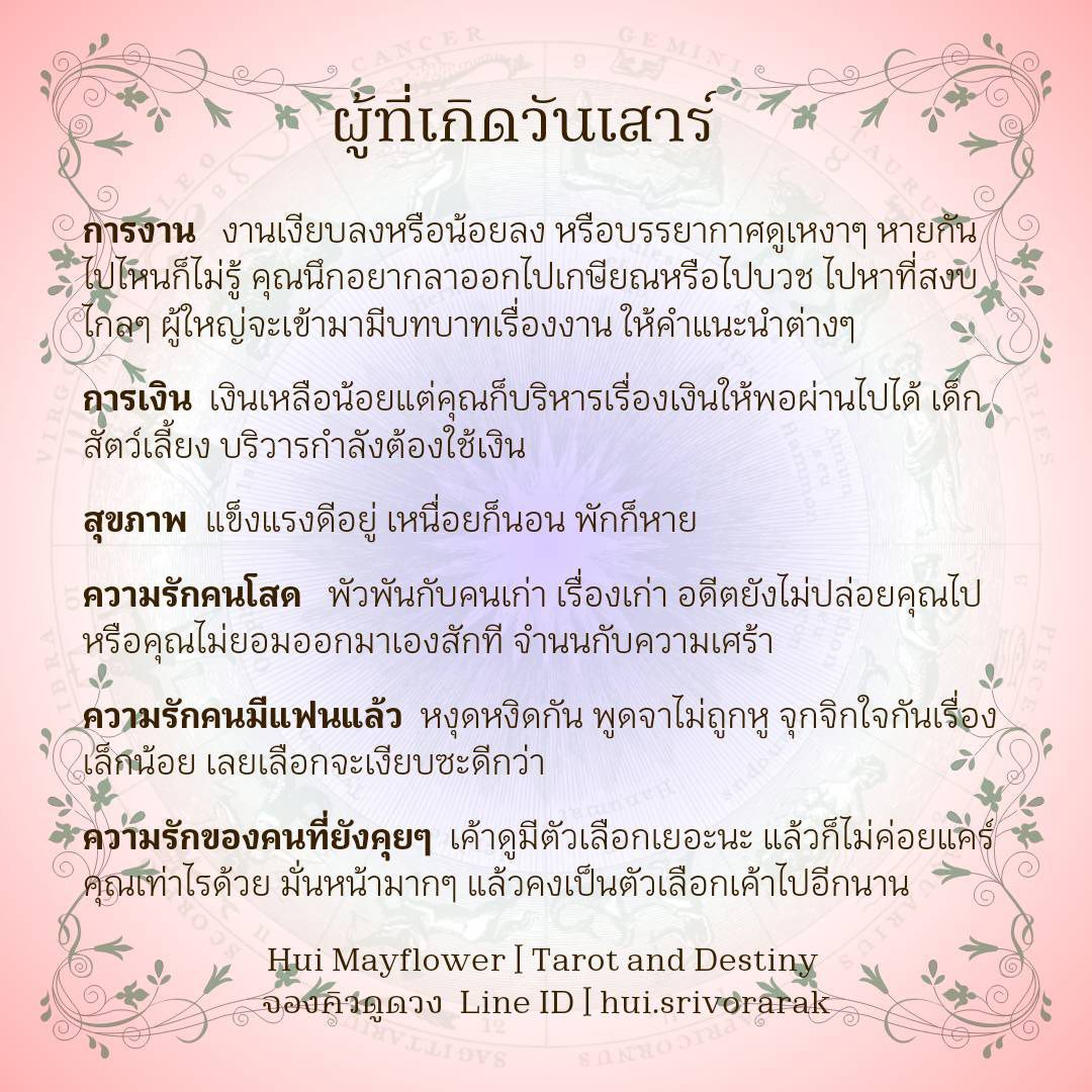 ดวงรายสัปดาห์