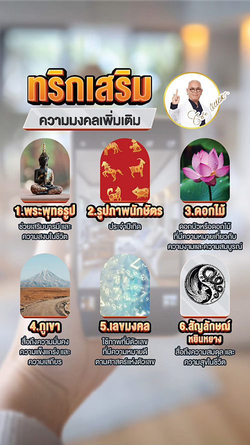 ฮวงจุ้ยมือถือ