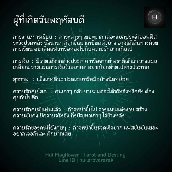 ดวงรายสัปดาห์
