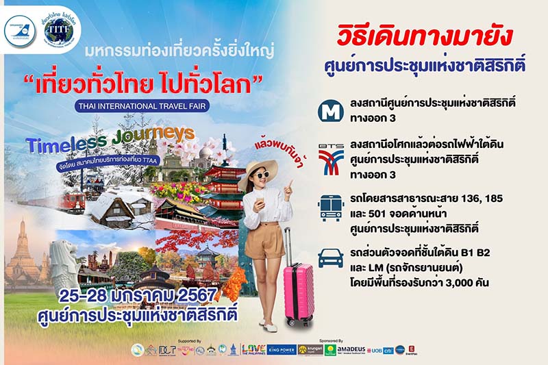 การเดินทาง
