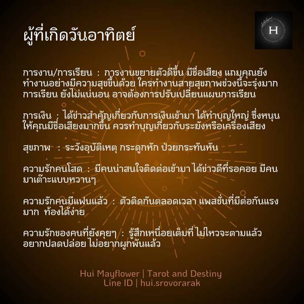ดูดวงรายสัปดาห์