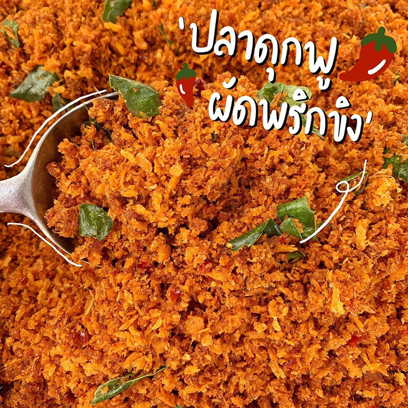ร้านน้ำพริกออนไลน์