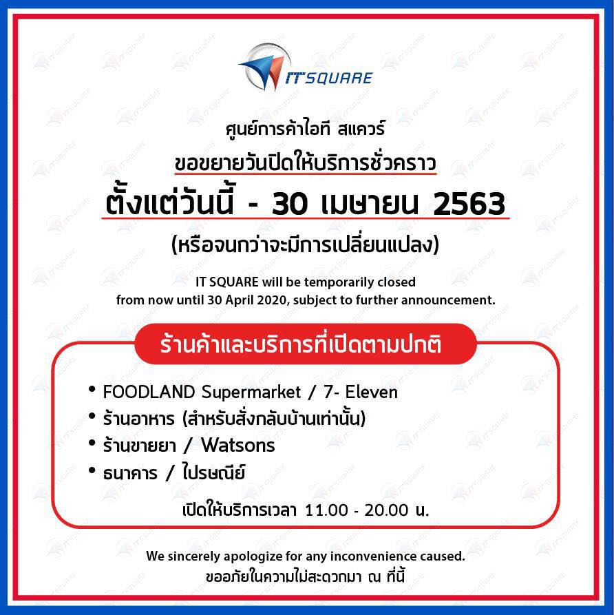 ห้าง ปิด COVID-19