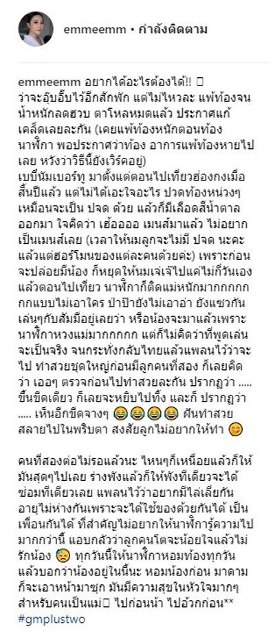 เอ็ม บุษราคัม ท้อง