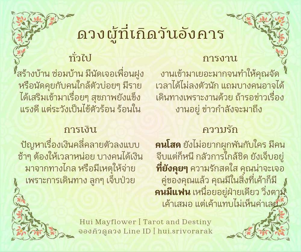 ดวงรายเดือน