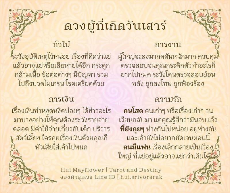 ดวงรายเดือน