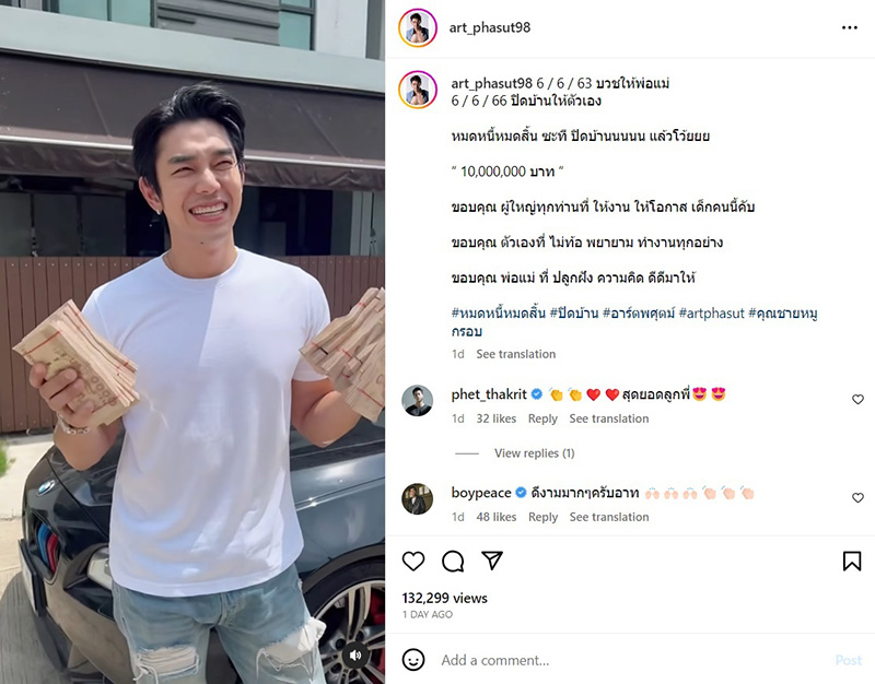 ภาพจาก Instagram art_phasut98