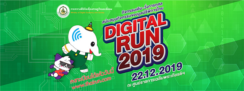 งานวิ่งเดือนธันวาคม 2562