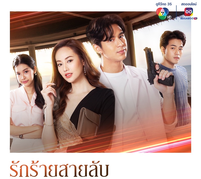 ละครช่อง 7 ปี 2567