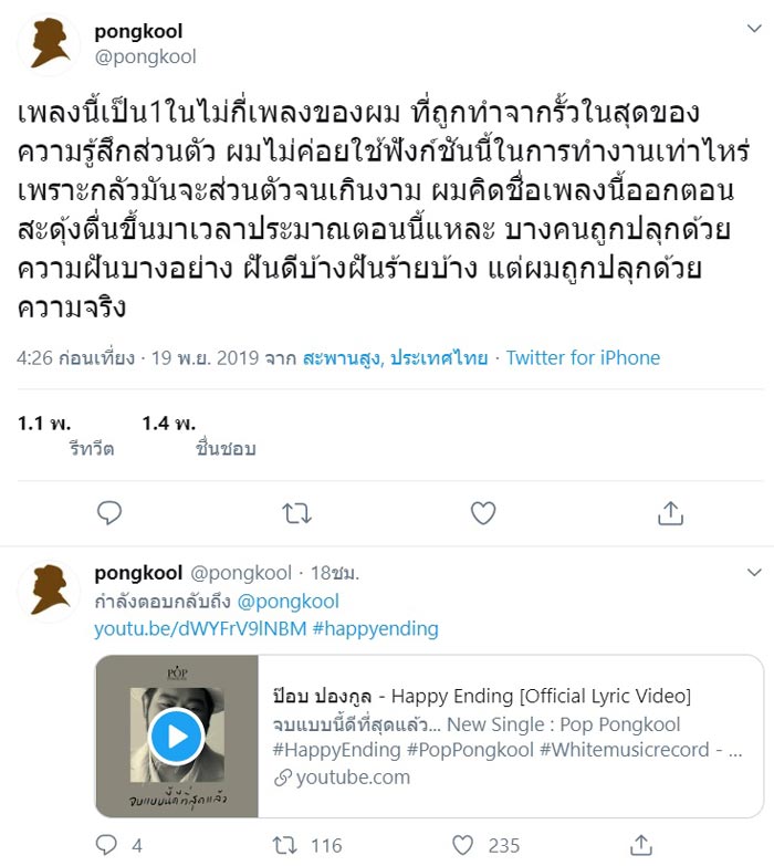 ป๊อบ ปองกูล
