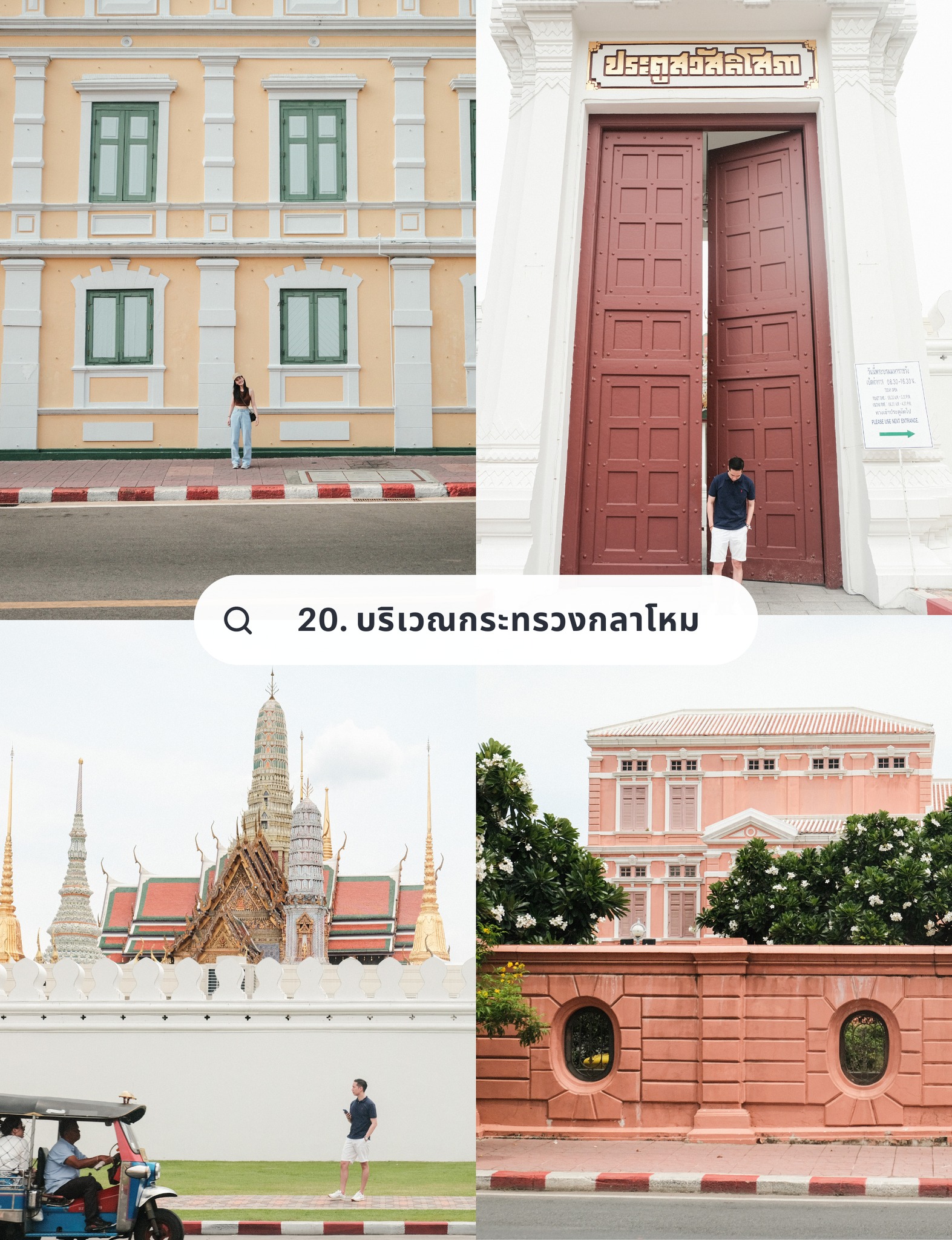 บริเวณกระทรวงกลาโหม (ถ.กัลยาณไมตรี)