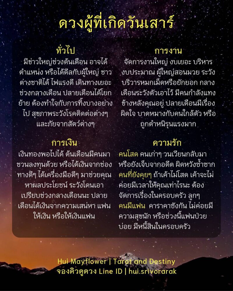 ดวงรายเดือน มิถุนายน 2568