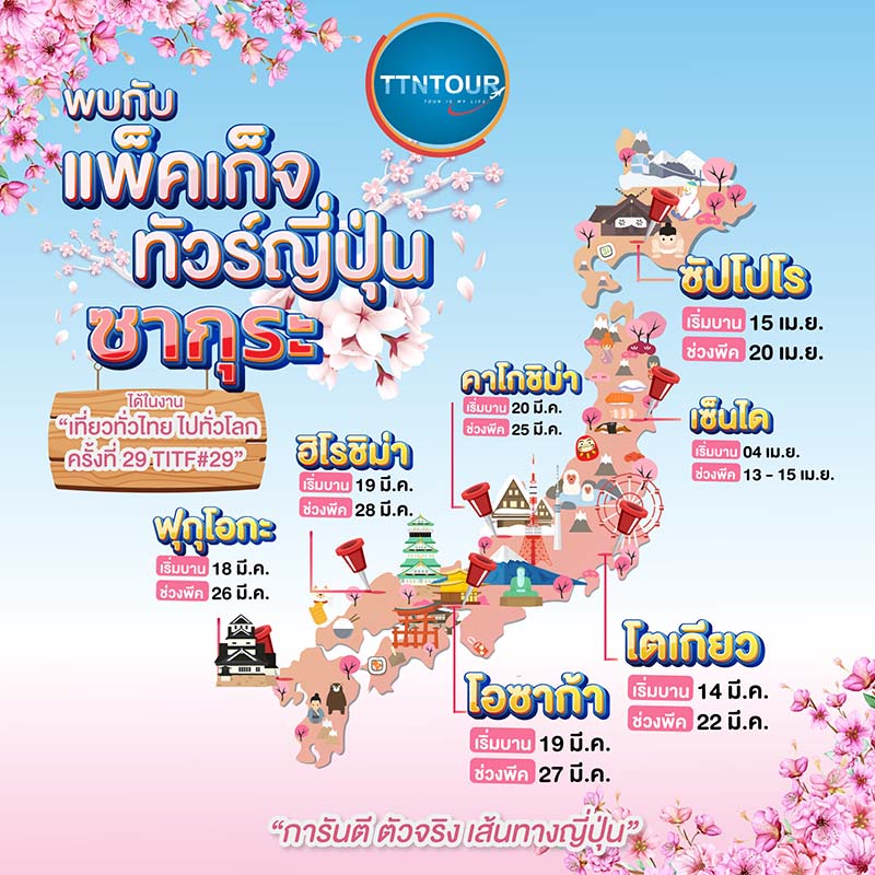 TTN TOUR