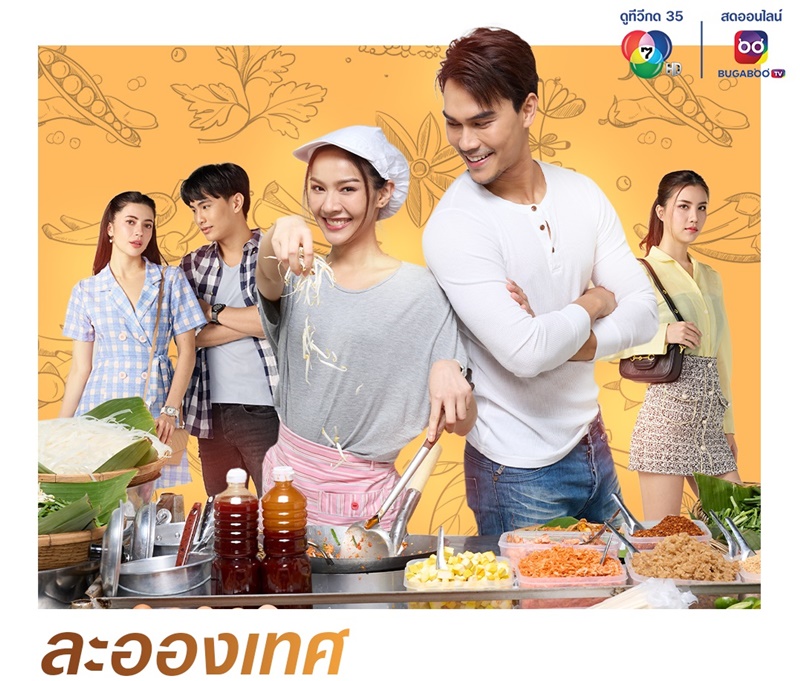 ละครช่อง 7 ปี 2567