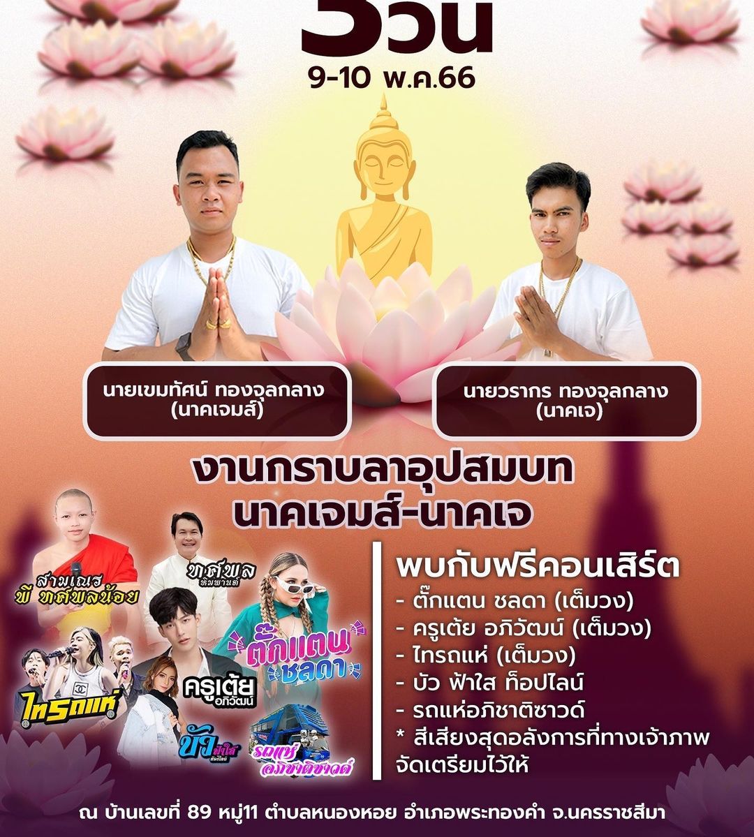 ตั๊กแตน ชลดา