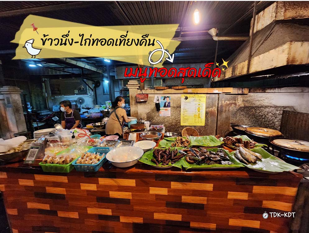 ข้าวนึ่งไก่ทอดเที่ยงคืน