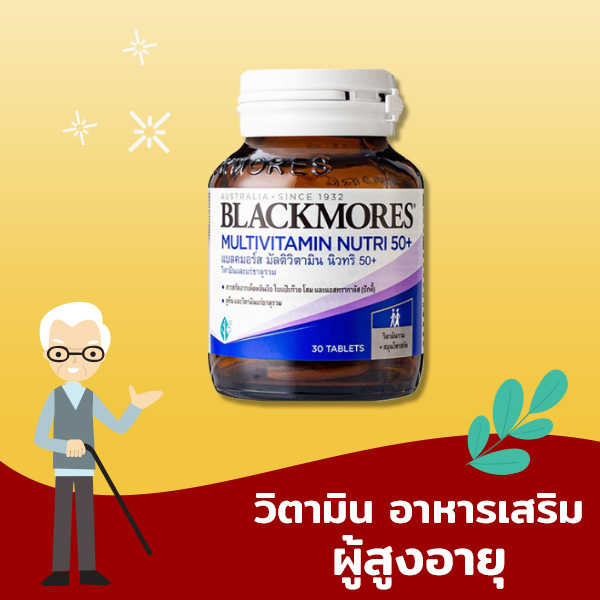 อาหารเสริมผู้สูงอายุ