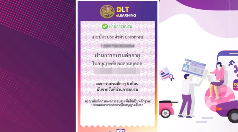 ภาพจาก : dlt-elearning.com