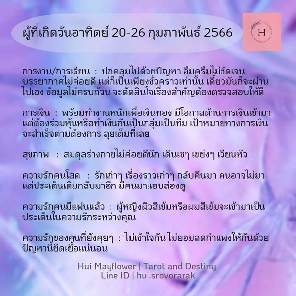 ดวงรายสัปดาห์