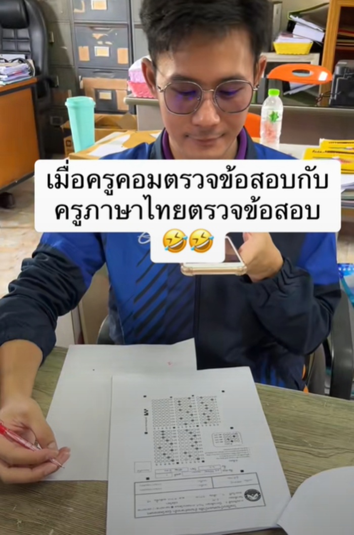 ตรวจข้อสอบ